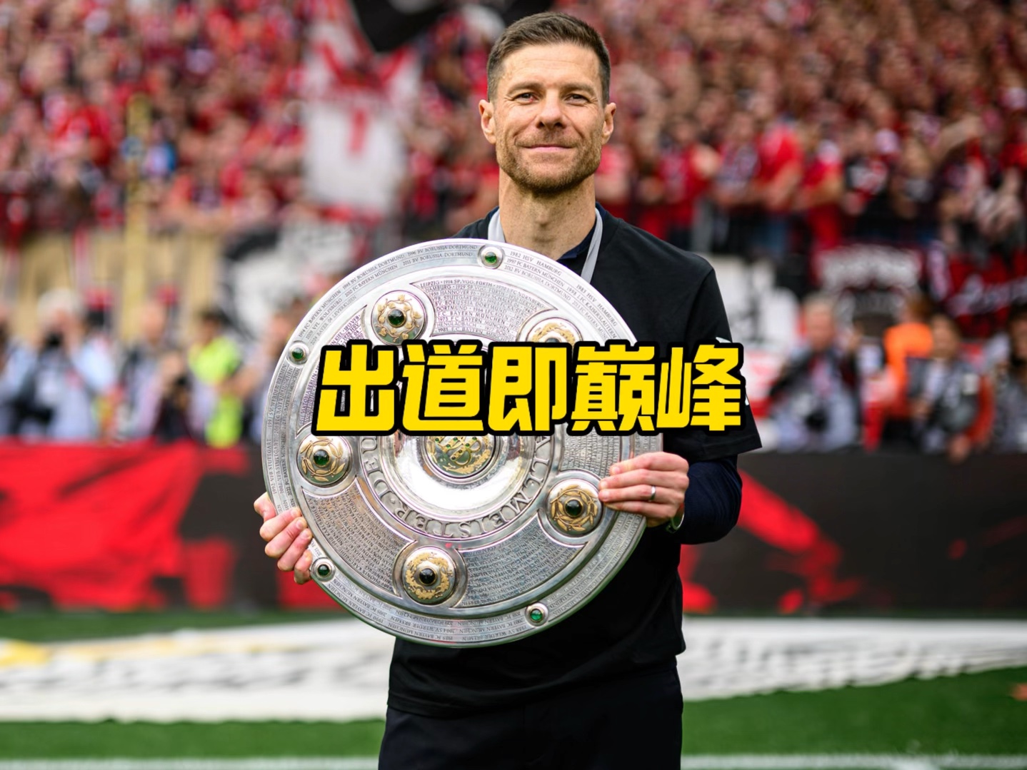但成长轨迹